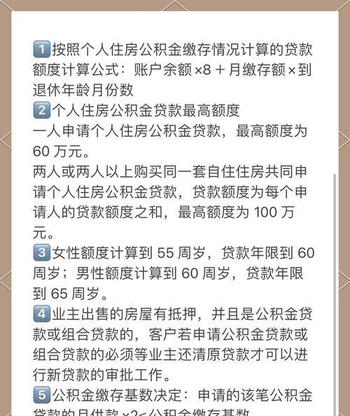惠州公积金贷款额度全解析