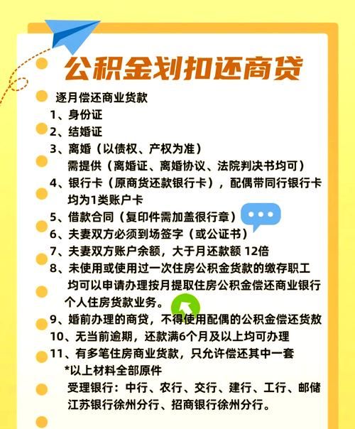 惠州公积金还贷款全攻略，让你轻松应对