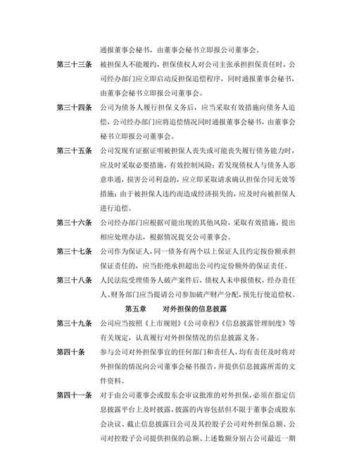 科技型企业贷款担保资金管理办法的重要性与实施要点