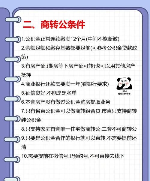 惠州商转公贷款额度全解析，一文看懂！