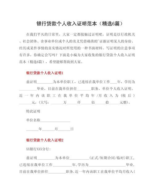 惠州贷款收入证明的重要性及相关要点