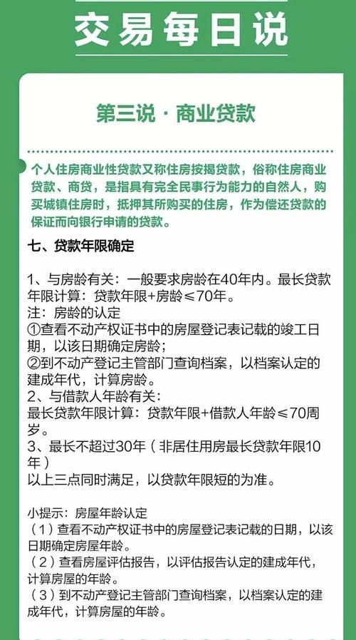 惠州二手房贷款年限全解析