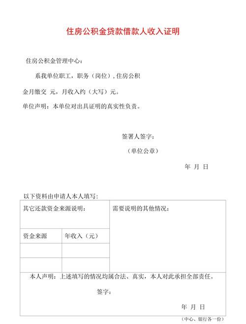 惠州市无公积金贷款证明的那些事儿