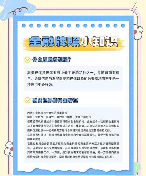 担保公司担保贷款所需企业资料全解析