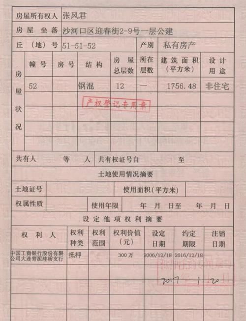 二手房交易中房产证被抵押的查询攻略