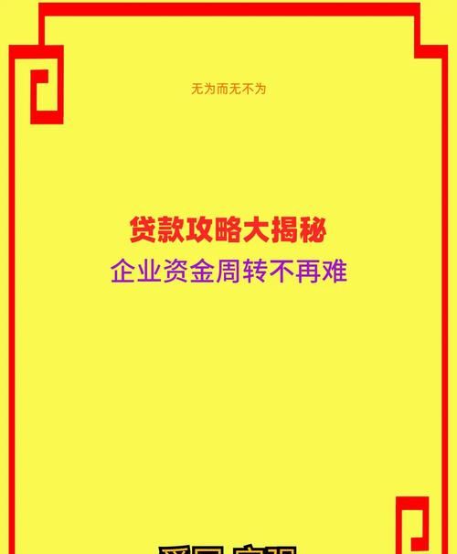 企业融资怎么查询融资贷款