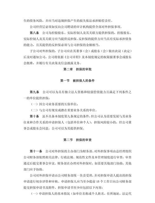 福州企业贷款担保公司的重要性及选择指南