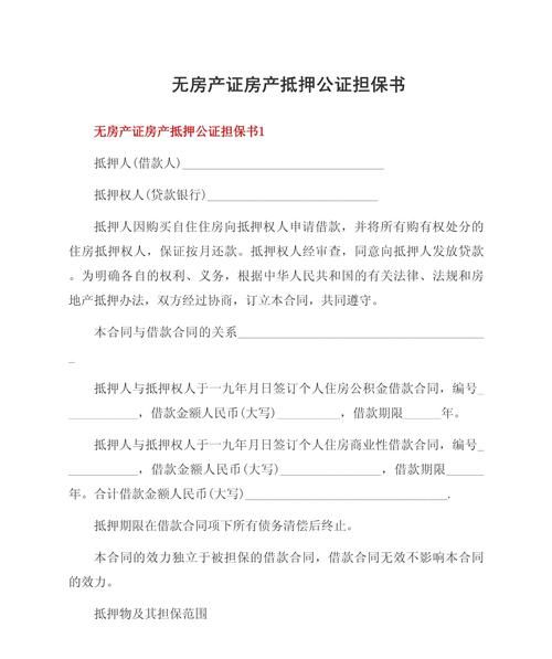 无权处分人抵押他人房产，效力之辩与法律思考