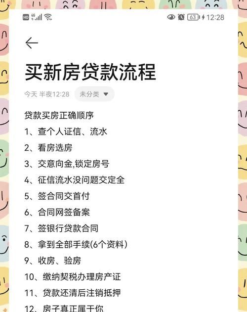 惠州新房贷款相关事宜全解析
