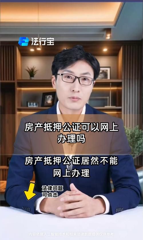 个人房产公证抵押还不上，风险与应对