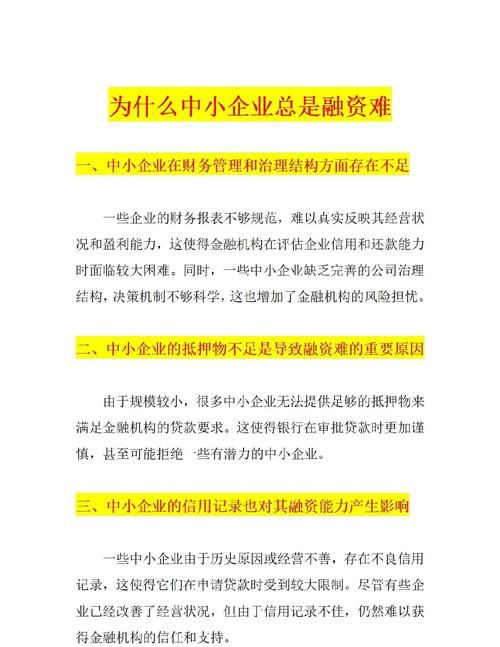 中小企业融资难,银行贷款背后的困境与出路 中小企业融资难,银行贷款背后的困境与出路