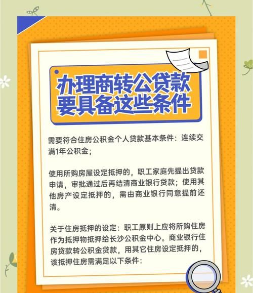 惠州贷款商转公全攻略，让你轻松省下大笔利息！