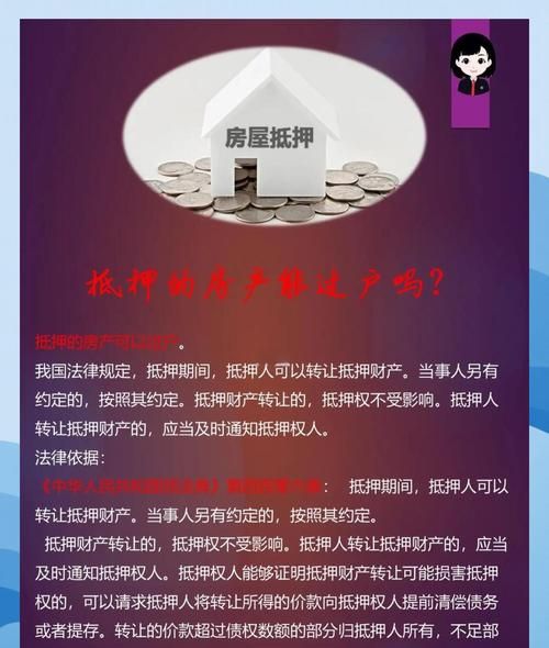 房产抵押中可以过户吗 房产抵押中可以过户吗