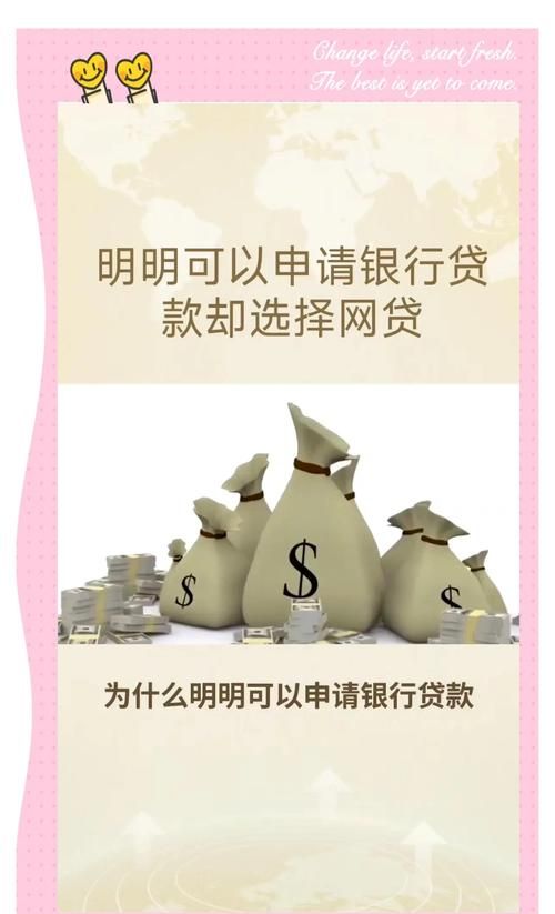 银行贷款，可靠之选还是潜在风险？