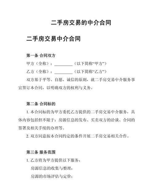 二手房中介的专业之道与服务秘籍 二手房中介的专业之道与服务秘籍
