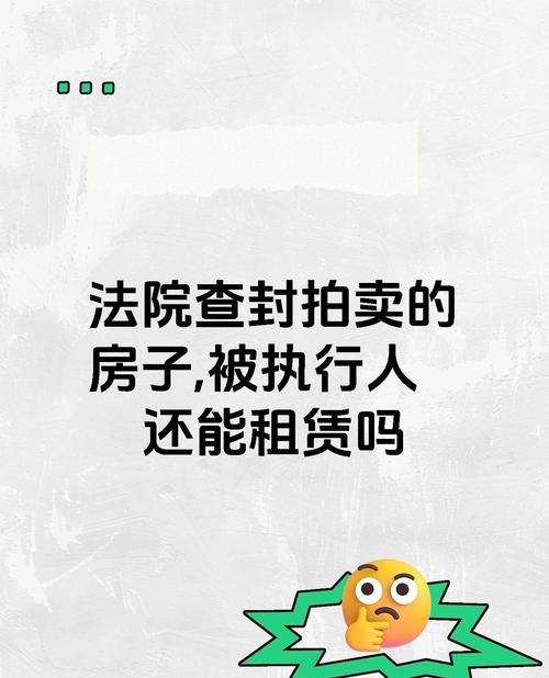 已抵押房产能否被查封？这是你需要知道的！