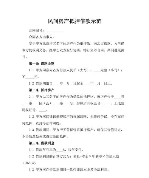 如何写房产抵押贷款报告 如何写房产抵押贷款报告