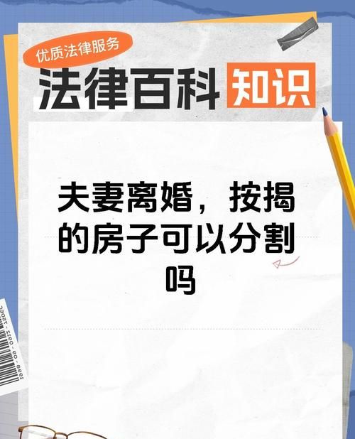 夫妻房产分割那些事儿,有抵押房产如何处理 夫妻房产分割那些事儿,有抵押房产如何处理