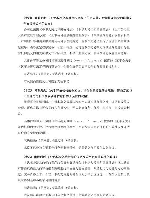 董事会抵押房产决议,风险与机遇的权衡 董事会抵押房产决议,风险与机遇的权衡