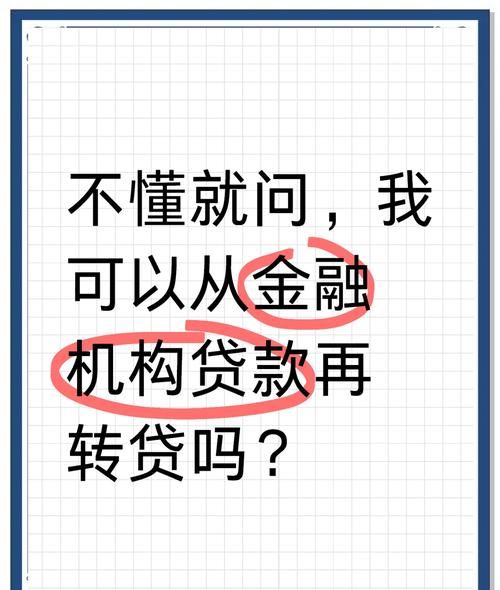 警惕企业改变银行贷款用途的风险 警惕企业改变银行贷款用途的风险