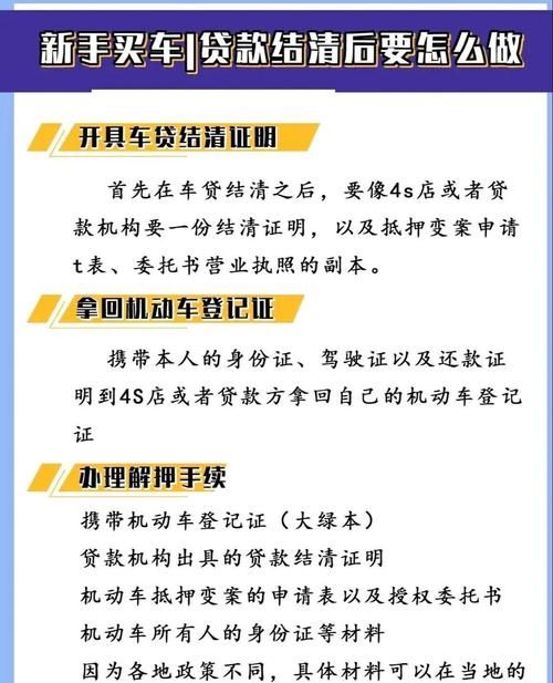 惠州市二手车贷款解押全攻略