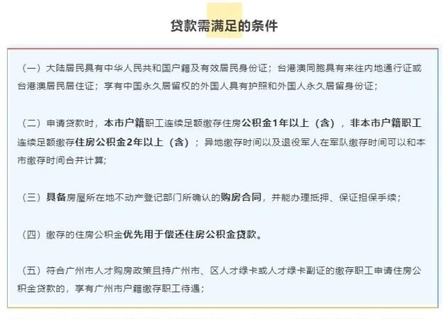 惠州公积金贷款买房后辞职，会有什么影响？