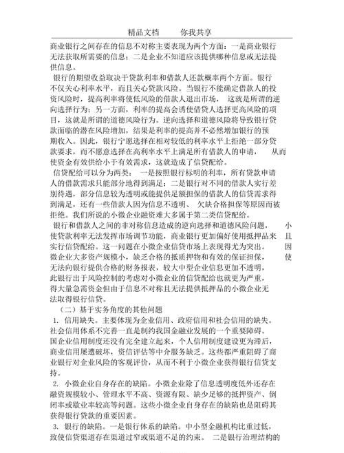 小微企业抵押贷款标的物的重要性与选择策略 小微企业抵押贷款标的物的重要性与选择策略