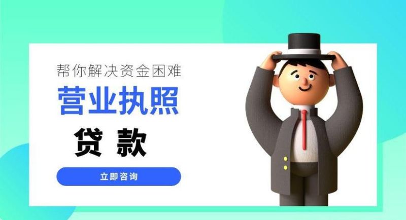 全国小微企业纯信用贷款,助力企业腾飞的金融助力 全国小微企业纯信用贷款,助力企业腾飞的金融助力