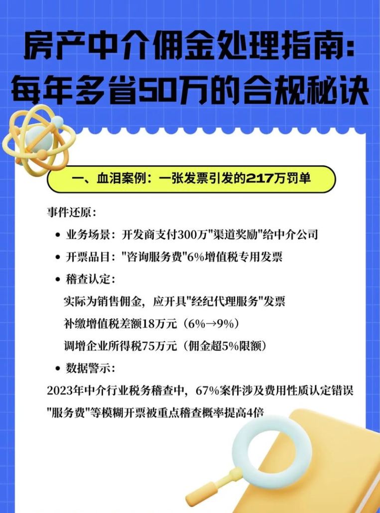 惠州二手房贷款中介佣金的相关探讨