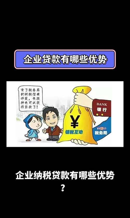 企业贷款转入第三方，税收风险面面观与应对策略