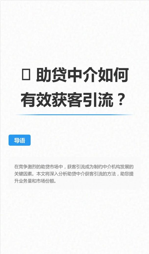 惠州贷款中介销售技巧全攻略，助你开启成功之路