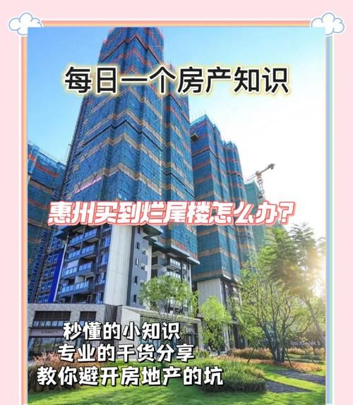 惠州小产权房贷款买房，风险与机遇并存