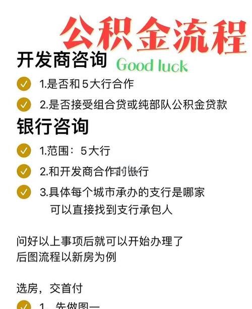 惠州二手房商贷转部队公积金贷款全攻略
