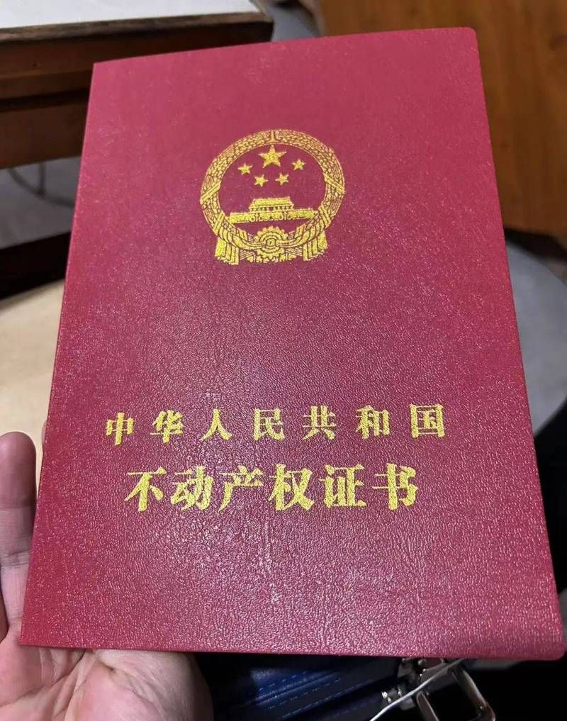关于复印房产证是否可以做二次抵押的探讨