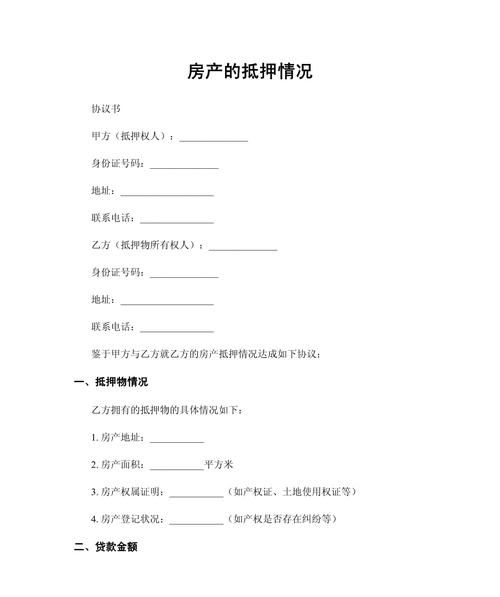 买方不去做房产抵押的影响及应对策略 买方不去做房产抵押的影响及应对策略