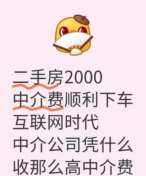 二手房中介与企业融资贷款中介费费率的探讨