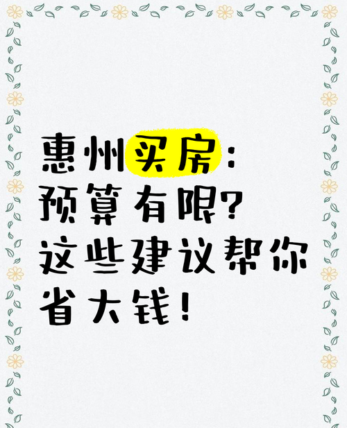 惠州买房贷款与理财产品那些事儿