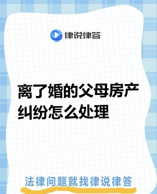 父亲房产抵押，子女的责任与应对之策
