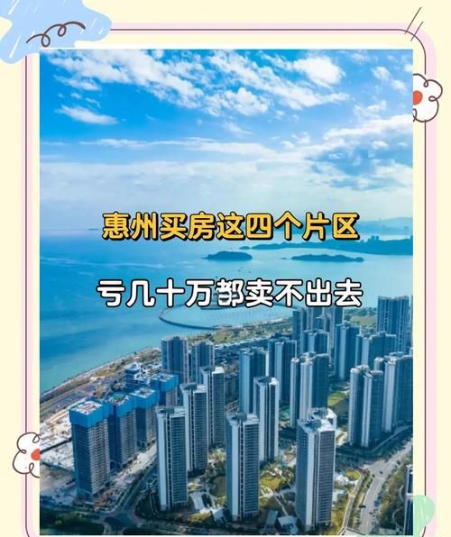 惠州首付4万买房贷款全攻略 惠州首付4万买房贷款全攻略