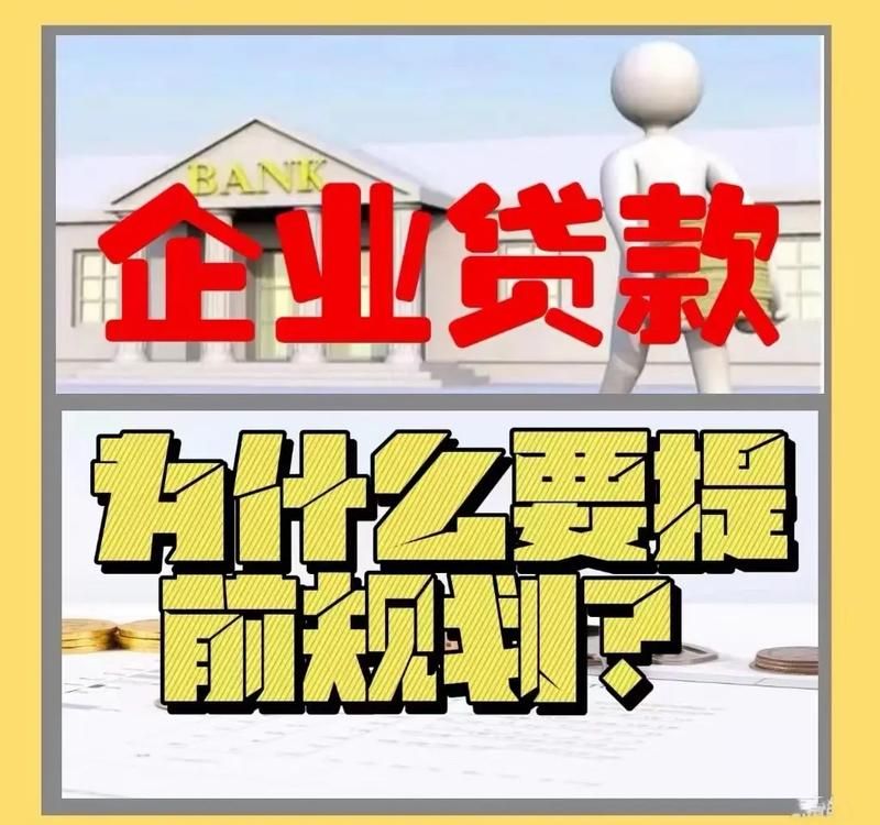 企业贷款1500万元的规划与展望
