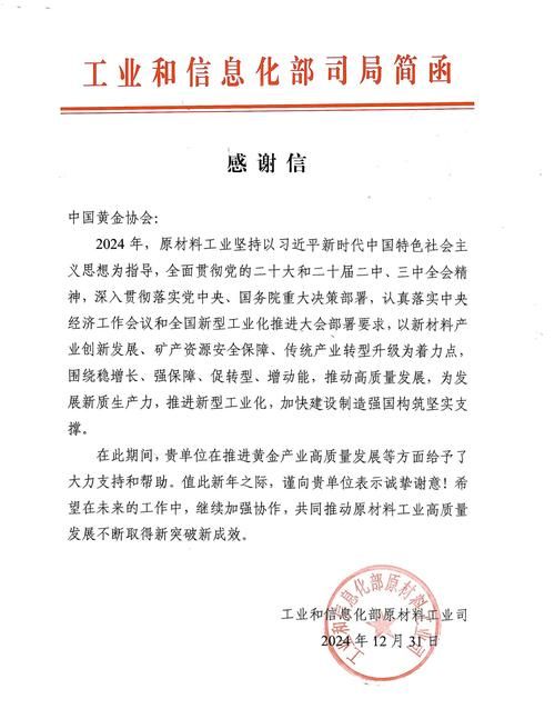 携手共进，共铸辉煌——[企业名称]致[银行名称]的感谢信