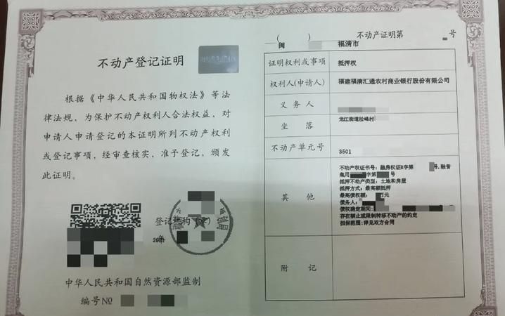 贷款房产抵押不动产证那些事儿 贷款房产抵押不动产证那些事儿