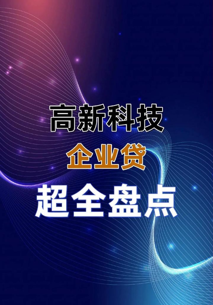 中小企业商业价值信用贷款改革试点，助力企业腾飞的新引擎