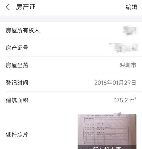 房产证在网上查显示抵押的含义及相关解读 房产证在网上查显示抵押的含义及相关解读