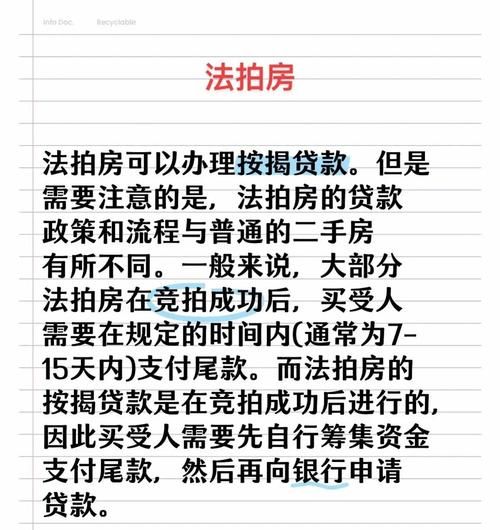 二手房交易中房产抵押拍卖的那些事儿 二手房交易中房产抵押拍卖的那些事儿
