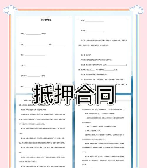 企业向银行贷款担保合同的重要性与风险防范
