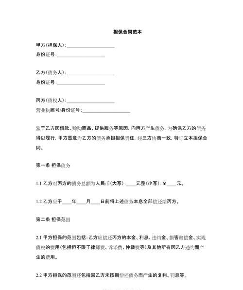 担保人房产抵押借款人的合同,责任与风险的平衡 担保人房产抵押借款人的合同,责任与风险的平衡