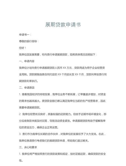 关于企业贷款融资申请书的重要性及撰写要点 关于企业贷款融资申请书的重要性及撰写要点