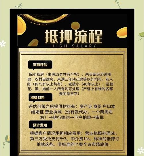 沪房产抵押全攻略