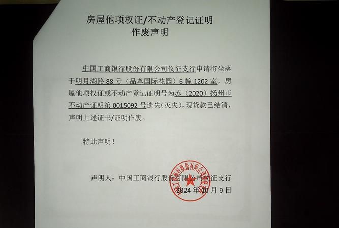 房产抵押他项，开启房产价值新征程